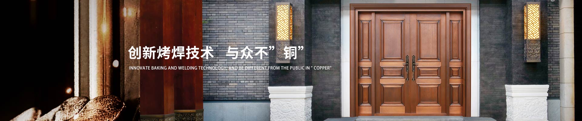 愛唯門窗-創(chuàng)新烤焊技術(shù)，與眾不”銅”